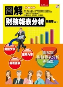 圖解財務報表分析[二手書_普通]