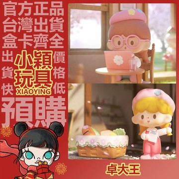 【小穎玩具】隱藏款 卓大王 櫻花咖啡店 系列 盲盒 禮物 擺件 吐司莓莓 貓貓拉花師 公仔 盒玩 一中盒 整套