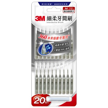 3M 細柔牙間刷 I型 M  1個  20個裝  1.2mm