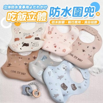 【快速出貨】立體矽膠圍兜 四段式 防水 可調節 吃飯圍兜 矽膠加厚款 寶寶吃飯必備 防水圍兜 立體圍兜 軟矽膠圍兜