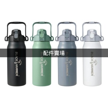 **未滿199不出貨**(配件賣場)BLACK HAMMER 探險者316不鏽鋼雙飲口保溫瓶1350ml