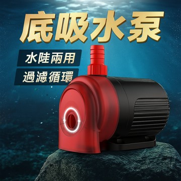 [淡水 海水可用] 底吸馬達 沉底馬達 低水泵 底吸魚缸泵 水陸兩用潛水泵 過濾循環泵 池塘噴泉 烏龜缸馬達