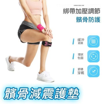 【艾立克愛運動】減震護膝 髕骨帶 運動護膝 護髕骨 AOLIKES 7921 正公司貨 加壓護膝 運動護具 排球護膝
