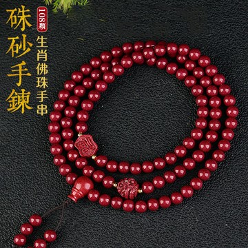 原礦硃砂手鍊 108顆 念珠 佛珠手鍊手串 開光馬年十二生肖鼠牛虎兔龍蛇馬羊猴雞狗豬避邪保平安手鍊手串