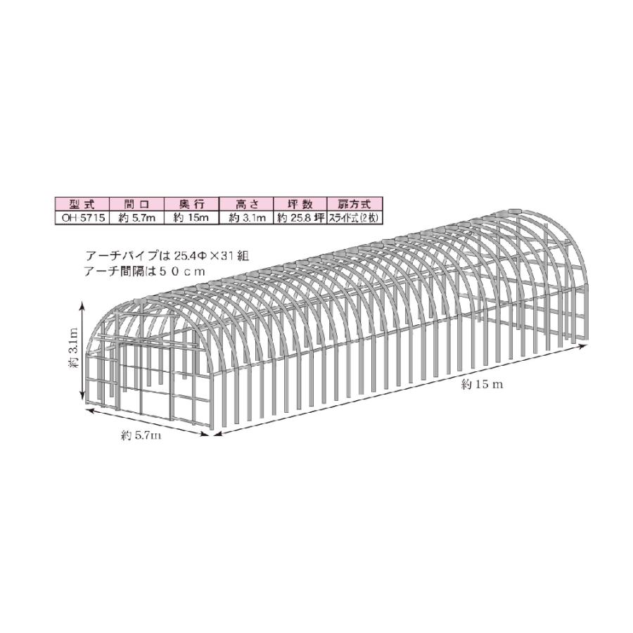 南榮工業 オリジナルハウス 約25.9坪の大型タイプ ビニールハウス 南栄工業 OH-5715