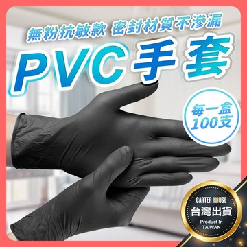 【今天買明天到 防水防油】PVC手套 廚房手套 一次性手套 美容手套 黑色手套 乳膠手套 耐油手套 刺青手套 塑膠手套