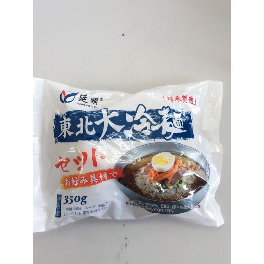 冷麺セット350g  東北大冷麺 日本国内加工 冷蔵食品