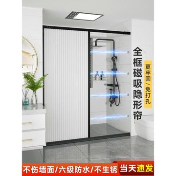自動磁吸干濕分離防水布隱形浴簾