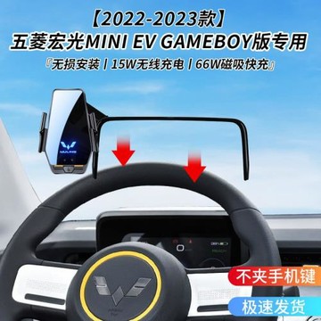 五菱宏光MINI EV GAMEBOY版專用車載無線充支架22-23年感應支架