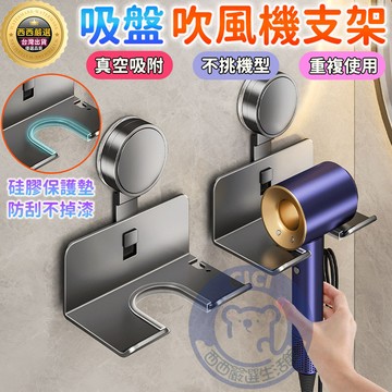 🔥隔日到貨+免運+吹風機架🔥吸盤吹風機支架 吹風機置物架 吹風機收納架 吹風機支架 吸盤風筒置物架 免釘免打孔 吹風機架