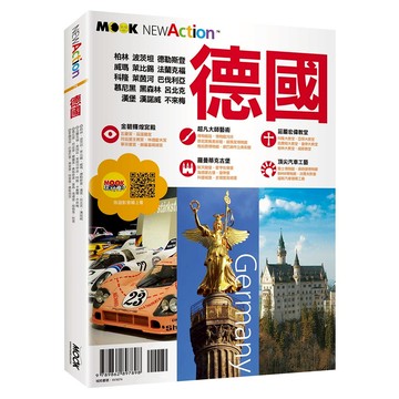 MOOK 墨刻 德國 Germany  蔣育荏 蒙金蘭 墨刻編輯部