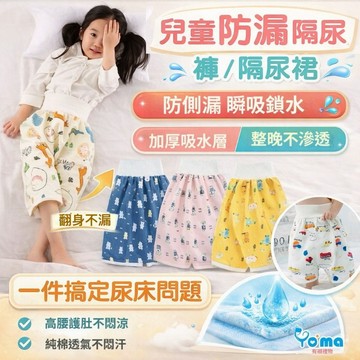 【隔日到貨】兒童隔尿褲 隔尿裙 寶寶隔尿褲 防尿褲 兒童防尿褲 加厚隔尿褲 戒尿布寶寶隔尿褲裙 幼兒園午睡防尿褲加厚