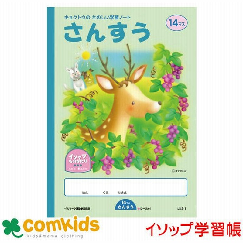 人気の雑貨がズラリ サクラクレパス 学習ノート 算数 学習帳 14マス 10 14 Techniair Ma