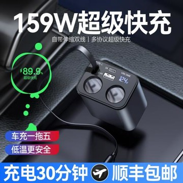 新品車載充電器超級快充PD 一拖五雙點煙口可用伸縮車充
