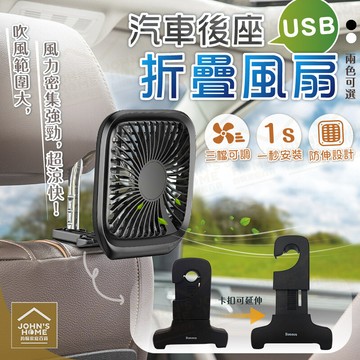 汽車後座折疊風扇usb車用椅背電風扇風力強勁三檔可調12v車內降溫空調扇桌面風扇 松果購物 買不完的生活好物