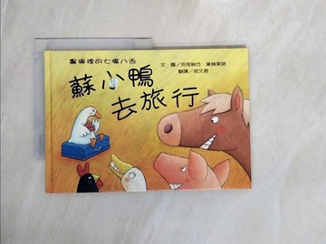 【書寶二手書T7／少年童書_ZRH】蘇小鴨去旅行_克荷絲岱．黛絲茉諾, 祝文君