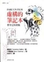 虛構的筆記本－費里尼的塗鴉【二手書_良好】TAAZE讀冊生活