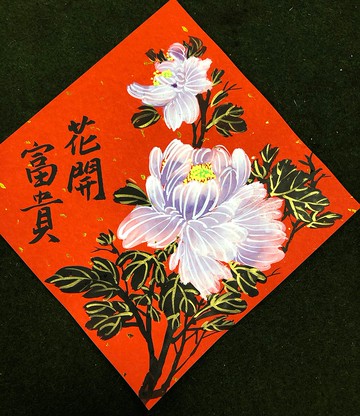 純手繪牡丹春聯 花中之王 花開富貴