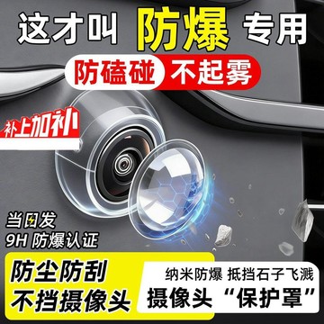 小店上新🥭通用汽車攝像頭防護罩360倒車影像鏡頭防刮防碰撞改裝防撞器QJ