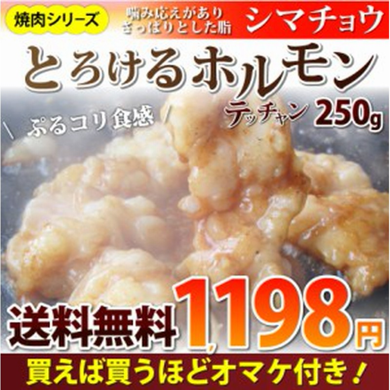 タレ漬け 牛 ホルモン テッチャン シマチョウ 250g 焼肉用 焼くだけ バーベキュー q お花見 花見 肉 タレ 秘伝 焼肉 やきにく アウ 通販 Lineポイント最大1 0 Get Lineショッピング