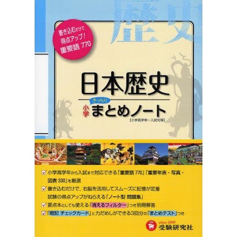 小学社会日本歴史まとめノート　LINEポイント最大0.5%GET　通販　LINEショッピング