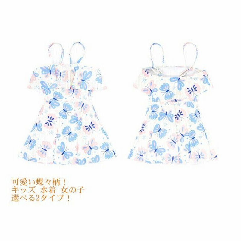 夏にぴったり可愛い蝶々柄 水着 キッズ 水着 女の子 ベビー水着 ワンピース 赤ちゃん ビキニ ジュニア セパレート 身長80 140cm適用 通販 Lineポイント最大0 5 Get Lineショッピング