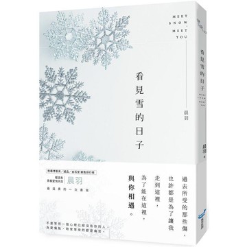 全新 / 看見雪的日子 / 城邦原創 / 定價:320