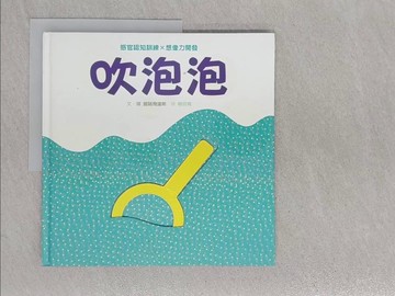 【書寶二手書T1／少年童書_YTJ】吹泡泡_提諾飛達斯