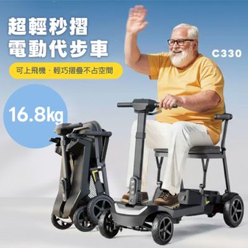【Suniwin】超輕秒摺電動代步車C330（輕鬆摺疊/ 出國首選/ 老人長輩/ 行動不便）