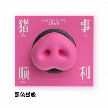 免運🔥本土出貨“豬”事順利可愛豬鼻子磁吸手機支架氣囊伸縮追劇便攜式搞怪創意