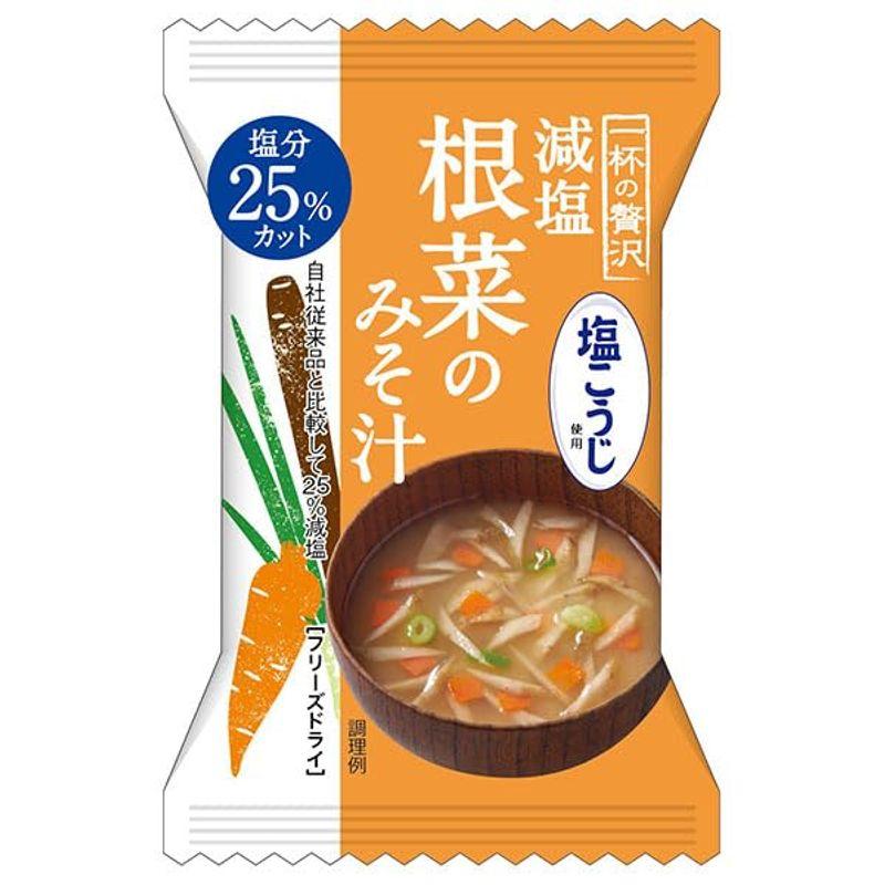 MCLS 一杯の贅沢 減塩根菜のみそ汁 塩こうじ使用 8食×2箱入×(2ケース)