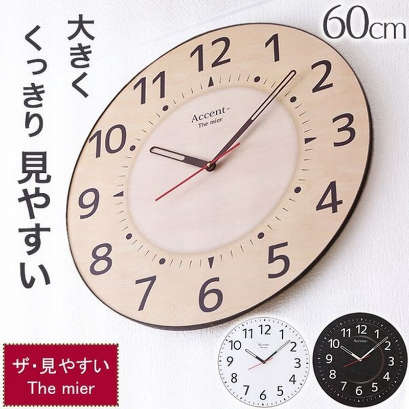 掛け時計 見やすい 大型時計 大きい文字 巨大時計 壁掛け時計 大きいサイズ 送料無料 通販 Lineポイント最大0 5 Get Lineショッピング