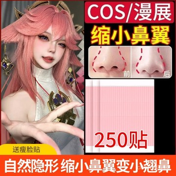 💖99免運💖COS專用縮鼻翼拉絲縴維條粘性強定型貼隱形透明自然防水瘦臉貼adsq