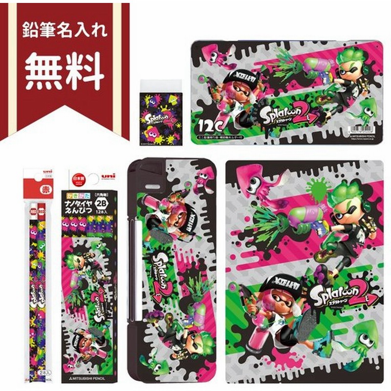 送料無料 スプラトゥーン2 文具セット 6点セット 名入れ無料 新入学文具 通販 Lineポイント最大0 5 Get Lineショッピング