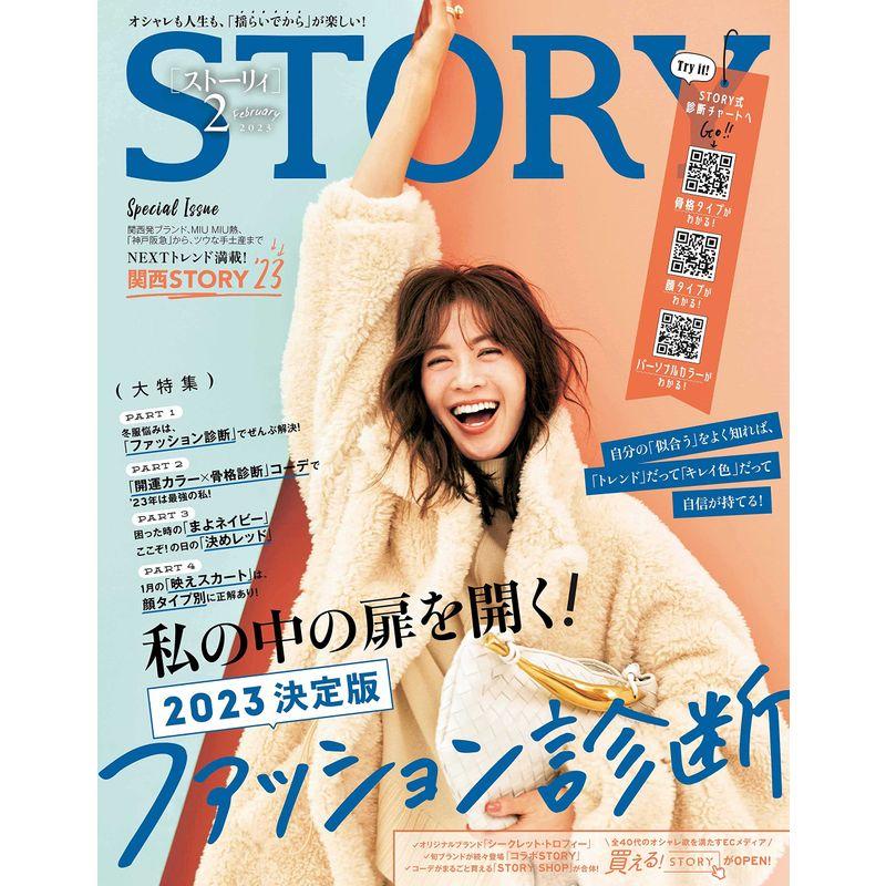 STORY(ストーリィ)2023年2月号