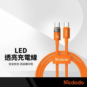 Mcdodo麥多多 水母LED透亮線 Type-C 100W快充 充電線 快充線 傳輸線 充電指示燈 Carplay