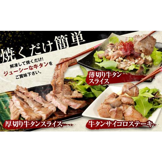 ふるさと納税 熊本県 水上村 牛タン 3種 食べ比べセット 計1kg (厚切り牛タンスライス 300g 牛タンサイコロステーキ 400g 薄切り…