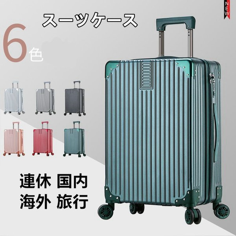 スーツケース トランクケース キャリーケース トランク アルミフレーム 大型 ハードタイプスーツケース 旅行 超軽量 大容量 超静音 通販 Lineポイント最大0 5 Get Lineショッピング