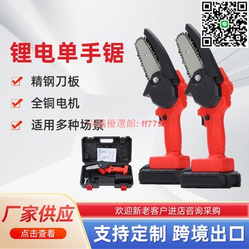 【卓越優選館】手持式鋰電迷你電鏈鋸 充電式小型電動鋸 單手操作木工修枝鋸 輕便家用園藝伐木工具 电锯 伐木锯 链条锯 链锯 油锯