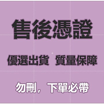 已設置免運 售後補發鏈接請勿下單已設置免運 售後補發鏈接請勿下單已設置免運 售後補發鏈接請勿下單