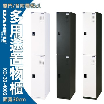 大富 KD全鋼製 鑰匙鎖 置物櫃 員工櫃 面寬30cm KD-30-4002 二門 收納櫃 鐵櫃 衣物櫃 內務櫃 台灣製