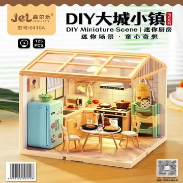 臺灣出貨🔥 積木建築 小屋 diy小房間 兼容積木 嘉樂爾diy超級小屋場景玩具臥室廚房奶茶店積木手工拚裝模型禮物