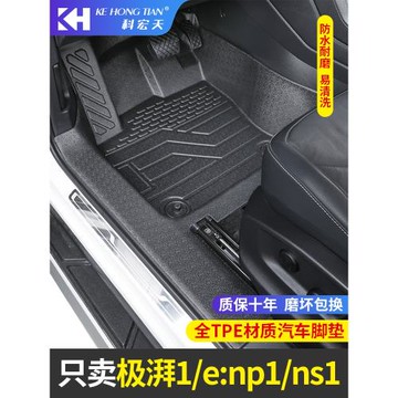 適用于廣汽本田極湃1enp1東風ens1腳墊全包圍飾tpe汽車腳墊包門檻