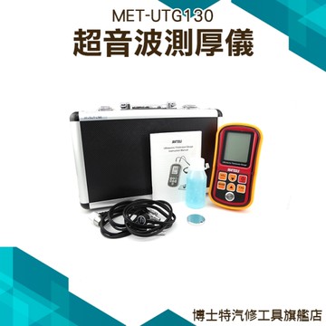 超聲波測厚儀 五金 金屬厚度 玻璃鋼管銅板厚度計  陶瓷 鋁材鋼管玻璃 鐵管厚壁 管道壁厚
