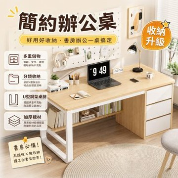 辦公電腦桌 120公分 臥室學習桌 簡約書桌 帶抽屜收納書桌 家用寫字書桌