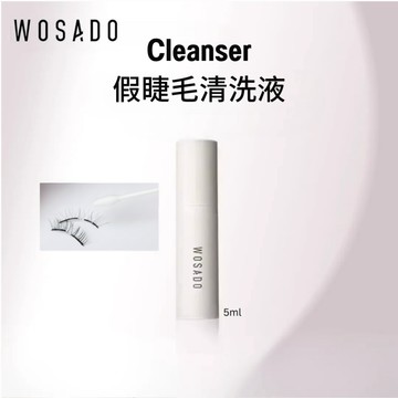 WOSADO悅瞳假睫毛清洗液 假睫毛清潔液 卸妝液 卸妝水 磁吸睫毛清洗液 化妝刷具清潔劑 Cleanser