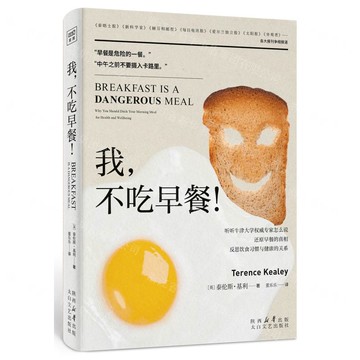 【預購】我不吃早餐丨天龍圖書簡體字專賣店丨9787551328487 (tl2505)