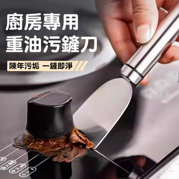 隔日達🚀廚房油汙刮刀 金屬厚實不銹鋼 鉤掛式設計 多功能清潔鏟 各種污垢/鍋底黑污/冰箱冰塊/頑固油漬輕鬆剷除 萬用鏟刀