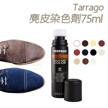 糊塗鞋匠 K59 西班牙Tarrago麂皮染色劑75ml 1瓶 皮革褪色刮痕修補 補色上光恢復質感 補色保養