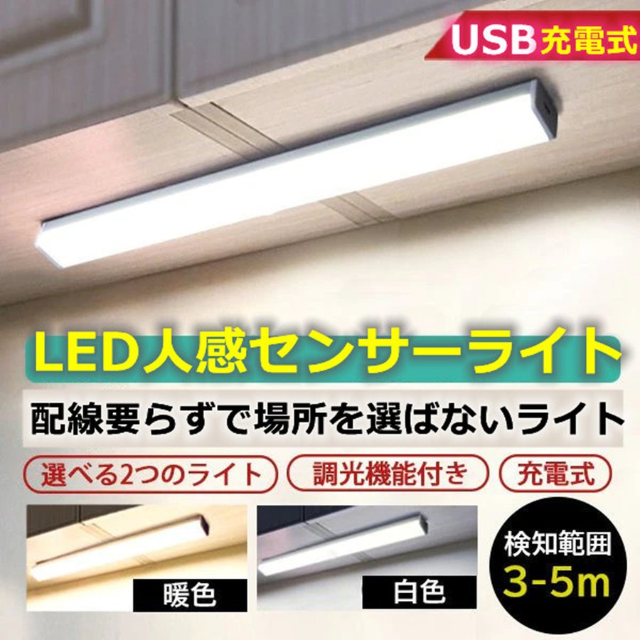 人感センサーライト 室内 玄関 led 照明 クローゼットライト LEDライト 廊下 USB充電式 ランタン 防災グッズ マグネット  両面テープ付き【日本語説明書付き】 通販 LINEポイント最大0.5%GET | LINEショッピング